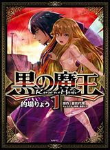 Kuro no Maou Kuro no Maou