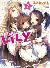 LiLy (Ebisawa Mayo) LiLy (Ebisawa Mayo)