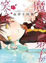 Mahou Tsukai no Deshi ga Warau Toki. Mahou Tsukai no Deshi ga Warau Toki.