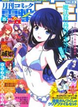 Mahouka Koukou no Rettousei – Tsuioku Hen