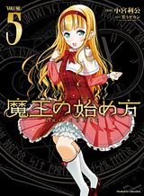Maou no Hajimekata Maou no Hajimekata