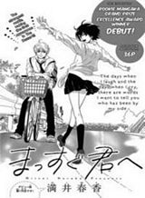 Massugu Kimi e Massugu Kimi e