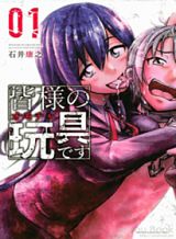 Mina-sama no Omocha desu Mina-sama no Omocha desu