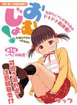 Omutsu Joshi! Omutsu Joshi!