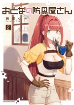 Otona no Bouguya-san Otona no Bouguya-san
