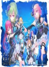Project Tokyo Dolls – Forgotten Imitation Doll Project Tokyo Dolls – Forgotten Imitation Doll