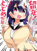 Repeat A Year! Todome-Senpai Repeat A Year! Todome-Senpai