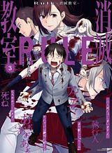 Rule – Annihilation Classroom – Rule – Annihilation Classroom –