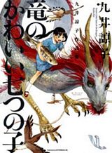 Ryuu no Kawaii Nanatsu no Ko – Seven Little Sons of the Dragon