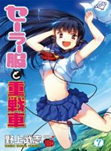 Sailor Fuku to Juusensha Sailor Fuku to Juusensha