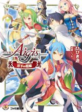 Sennen Sensou Aigis – Eiyuu no Kizuna Sennen Sensou Aigis – Eiyuu no Kizuna