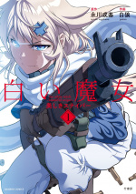Shiroi Majo – Utsukushiki Sniper Shiroi Majo – Utsukushiki Sniper