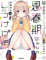 Shishunki-chan no Shitsukekata Shishunki-chan no Shitsukekata