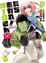 Tachiagare! Orc-san Tachiagare! Orc-san