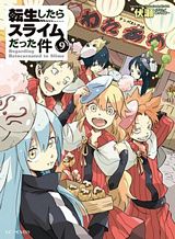 Tensei Shitara Slime Datta Ken Ibun: Makoku Gurashi no Trinity Tensei Shitara Slime Datta Ken Ibun: Makoku Gurashi no Trinity