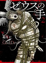 The Hand of God or Devil The Hand of God or Devil