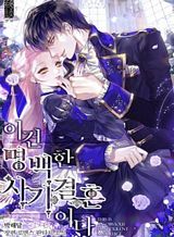 This Is An Obvious Fraudulent Marriage This Is An Obvious Fraudulent Marriage