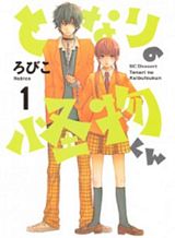 Tonari no Kaibutsu-kun Tonari no Kaibutsu-kun