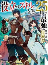 Isekai ni Kita Mitai dakedo Ikanisureba Yoi no Darou Bahasa Indonesia