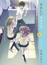 Toaru Tenin to Kyaku no Hanashi Bahasa Indonesia