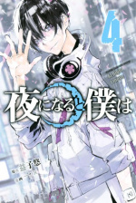 Yoru ni naru to Boku wa Yoru ni naru to Boku wa