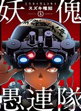 Youkai Gurentai Youkai Gurentai