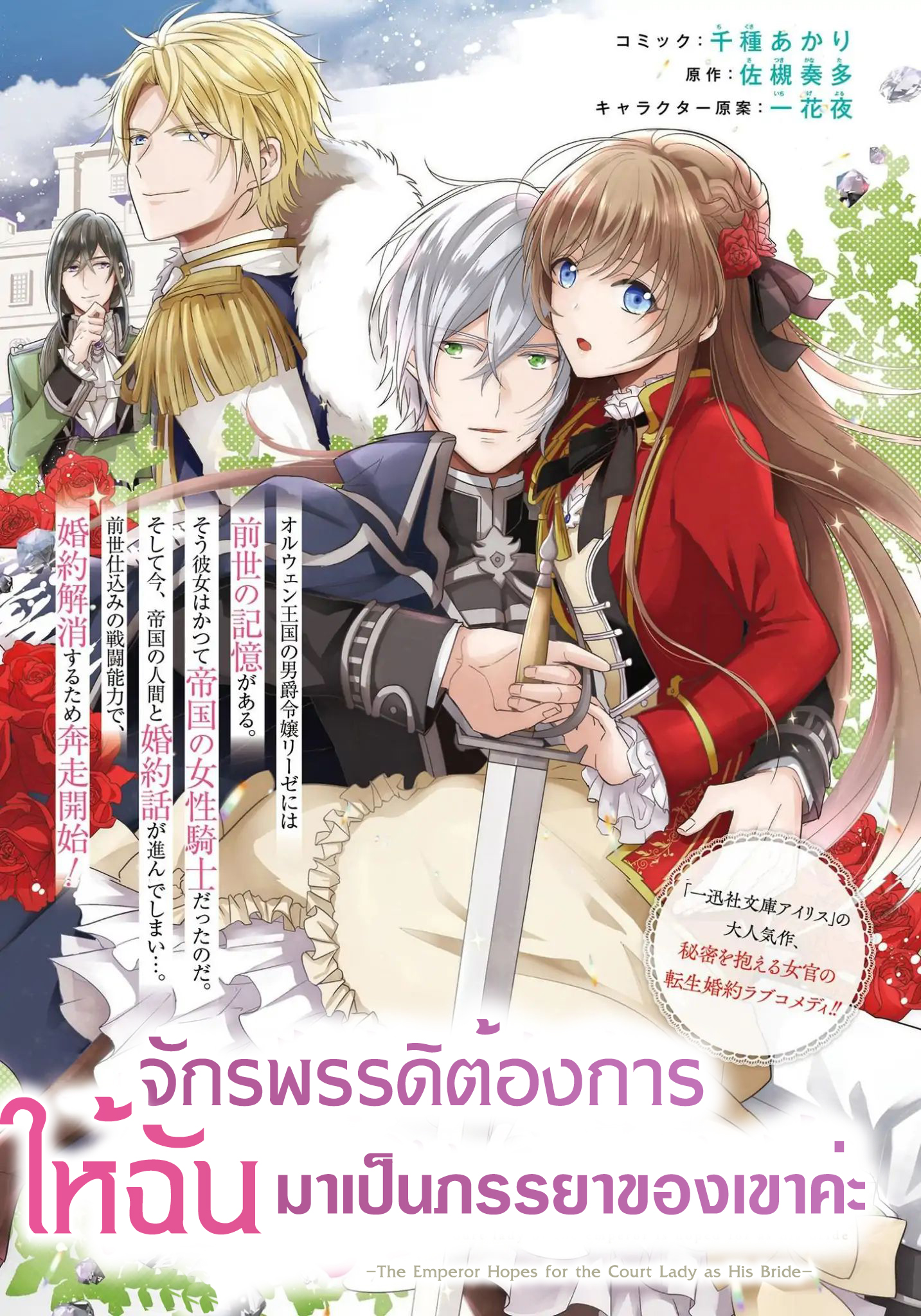 The Emperor’s Court Lady Is Wanted as a Bride The Emperor’s Court Lady Is Wanted as a Bride