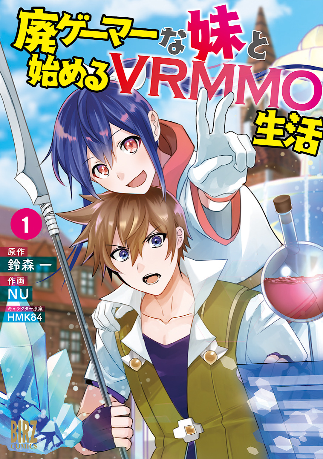 Hai Gamer na Imouto to Hajimeru VRMMO Seikatsu Hai Gamer na Imouto to Hajimeru VRMMO Seikatsu