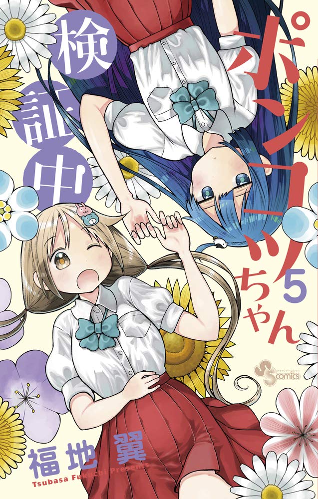 Ponkotsu-chan Kenshouchuu Ponkotsu-chan Kenshouchuu