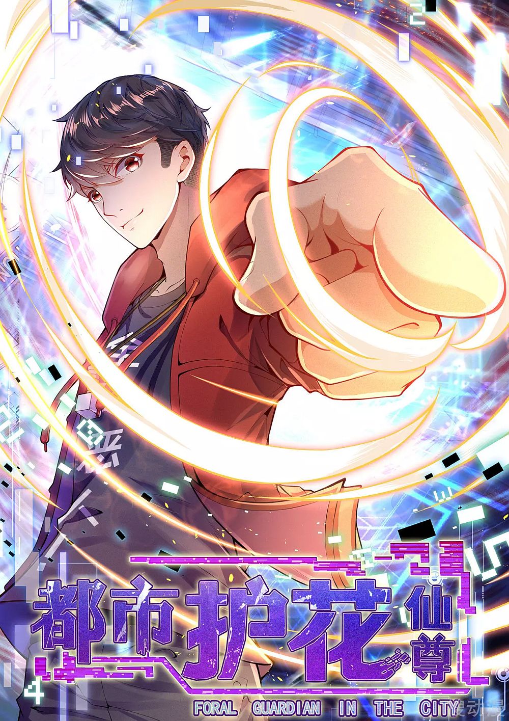 Rebirth Guardian City Rebirth Guardian City