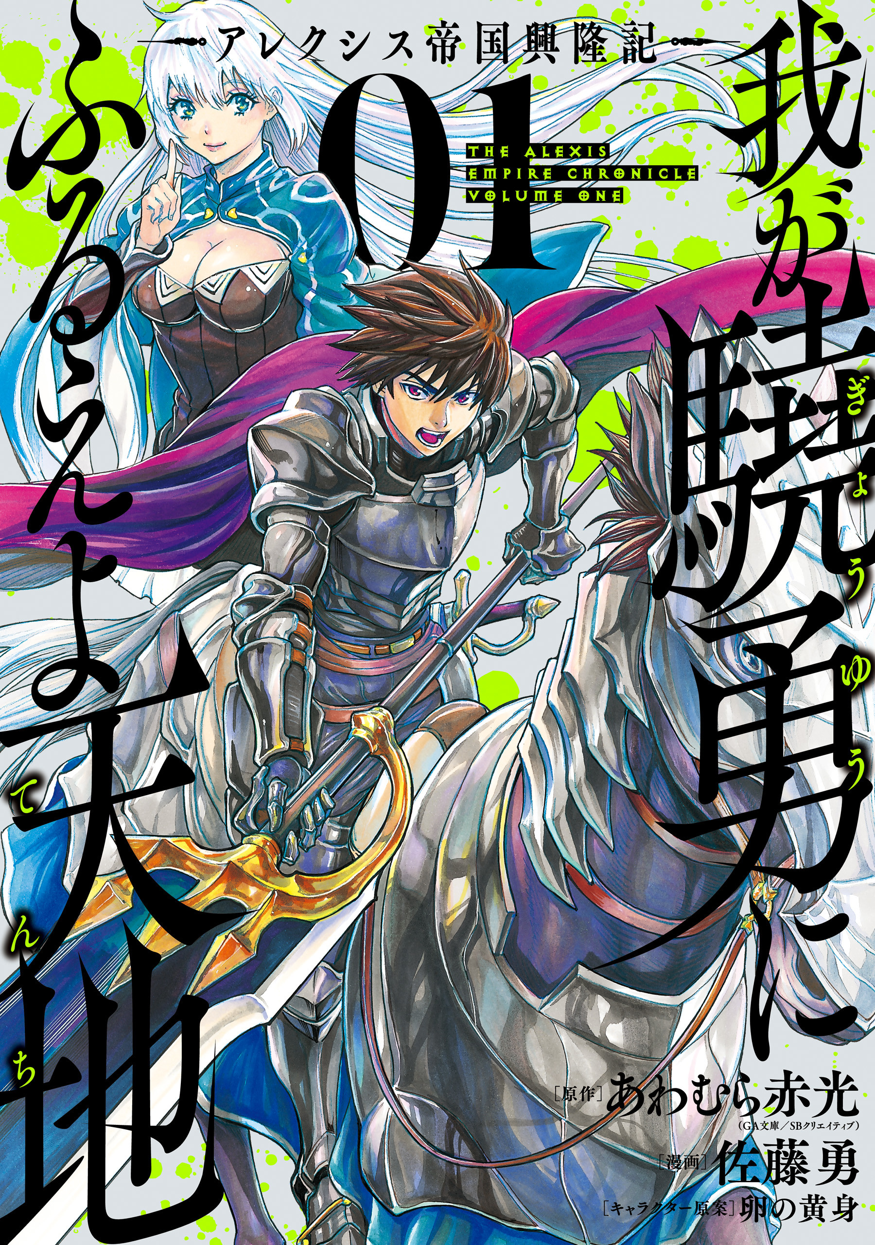 Tsuyokute New Saga Bahasa Indonesia