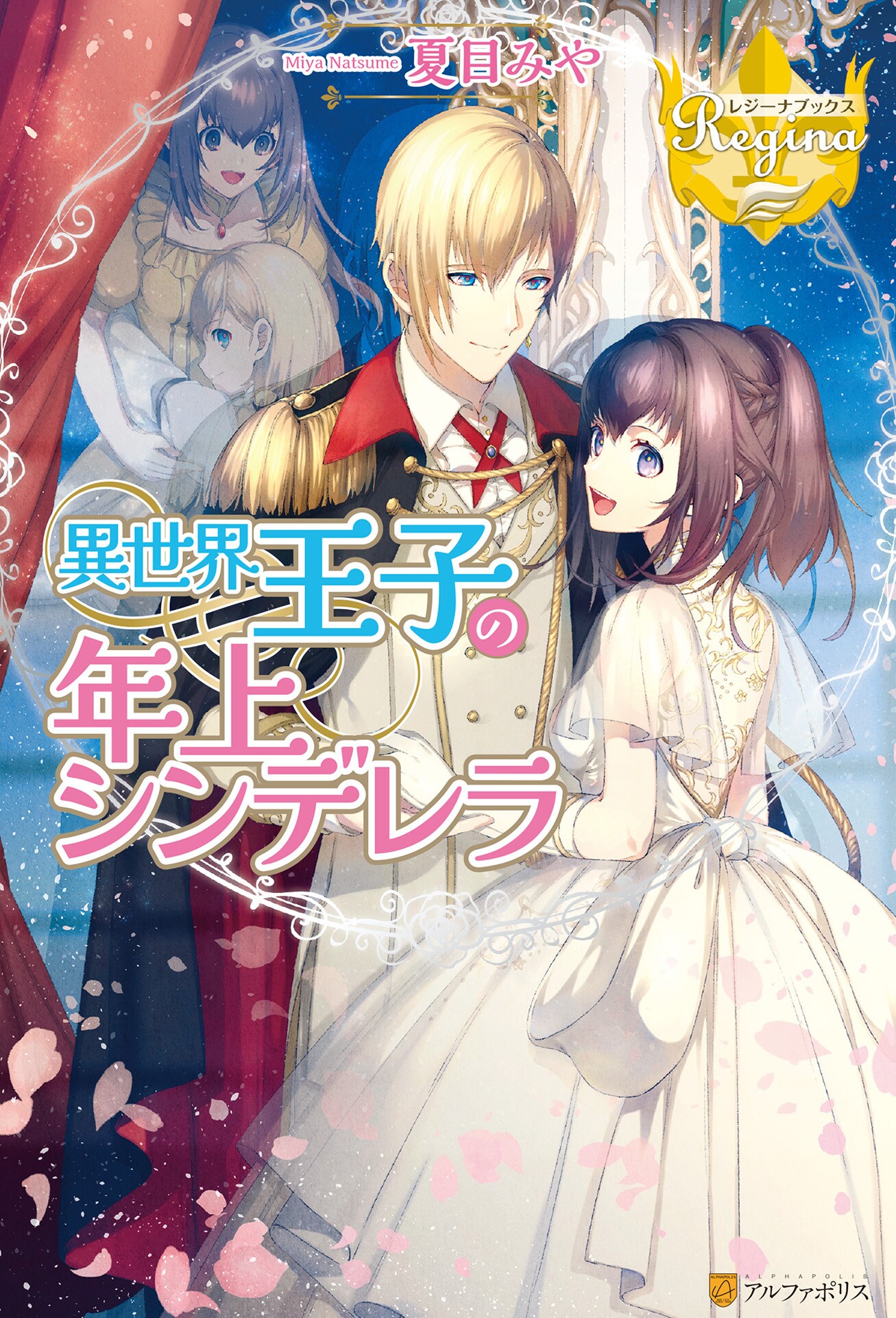 Isekai Ouji no Toshiue Cinderella