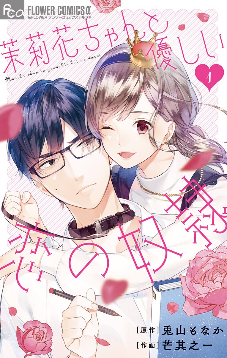 Kimi no Love wo Misetekure! Bahasa Indonesia