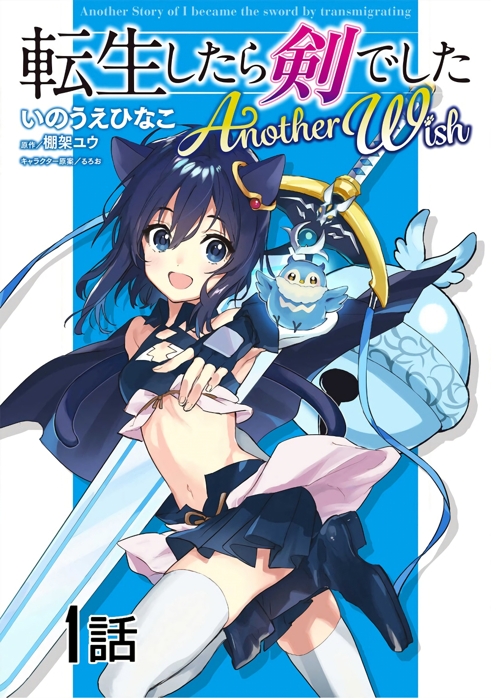 Tensei Shitara Ken Deshita : Another Wish