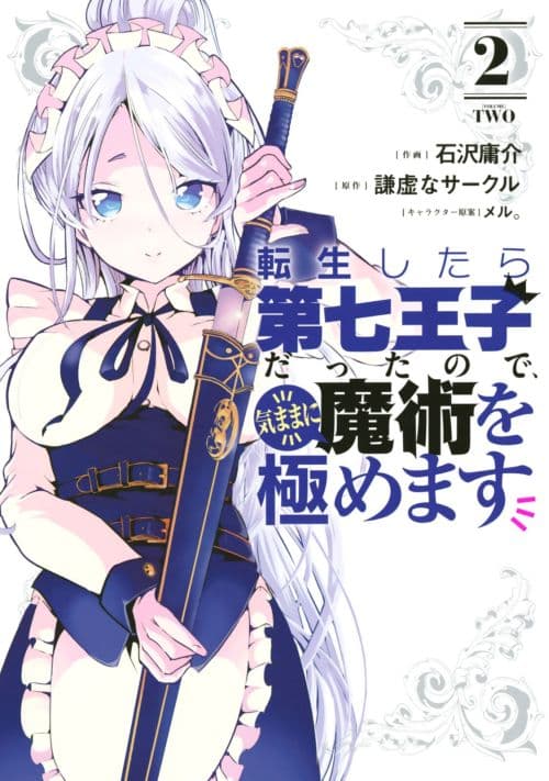 Tensei Shitara dai Nana Ouji dattanode, Kimamani Majutsu o Kiwamemasu Tensei Shitara dai Nana Ouji dattanode, Kimamani Majutsu o Kiwamemasu