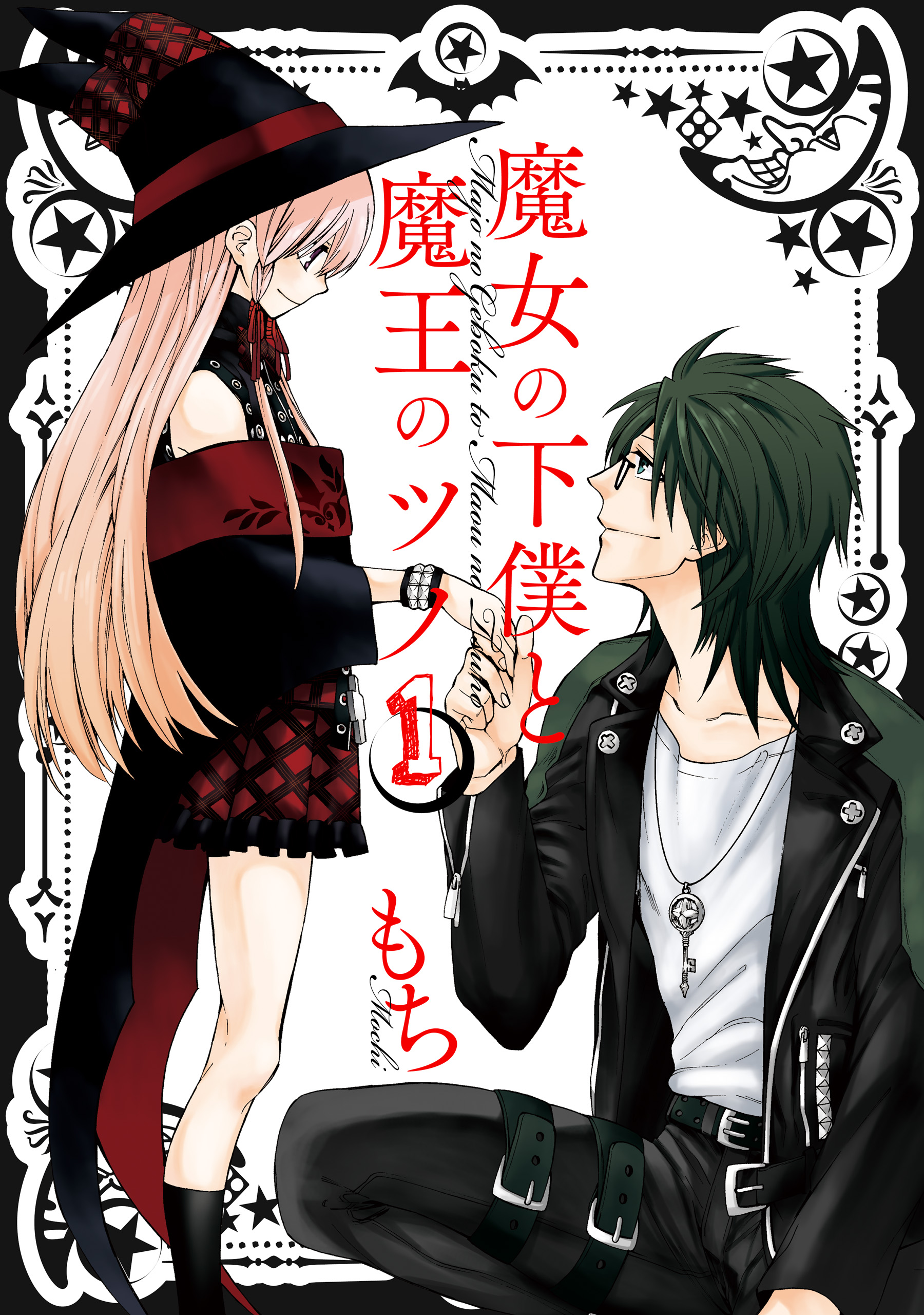 The Witch's Servant And The Demon Lord's Horns The Witch's Servant and the Demon Lord's Horns - Haremmanga มังงะ Manga