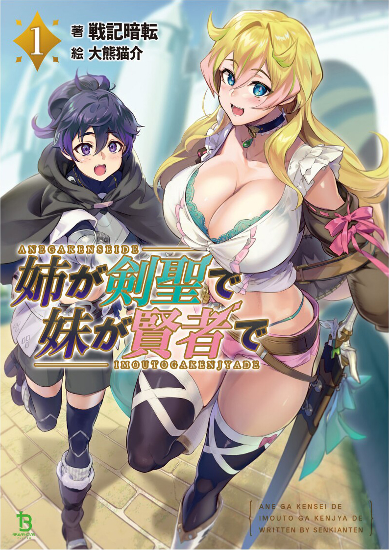 Ane ga Kensei de Imouto ga Kenja de Ane ga Kensei de Imouto ga Kenja de