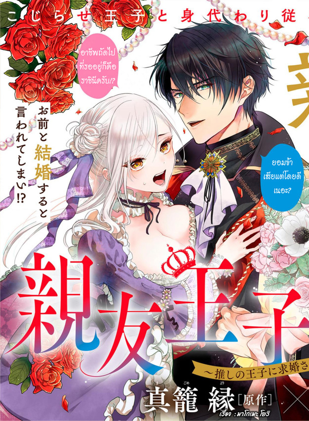 Shinyuu Ouji to Koshiginchaku ~Oshi no Ouji ni Kyuukon Sarete Komattemasu~ ?? Shinyuu Ouji to Koshiginchaku ~Oshi no Ouji ni Kyuukon Sarete Komattemasu~ ??