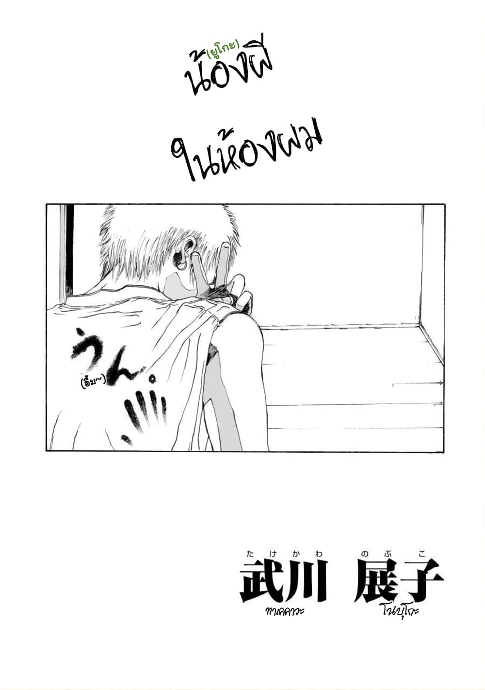 Boku no Heya no Yuuko-san Boku no Heya no Yuuko-san
