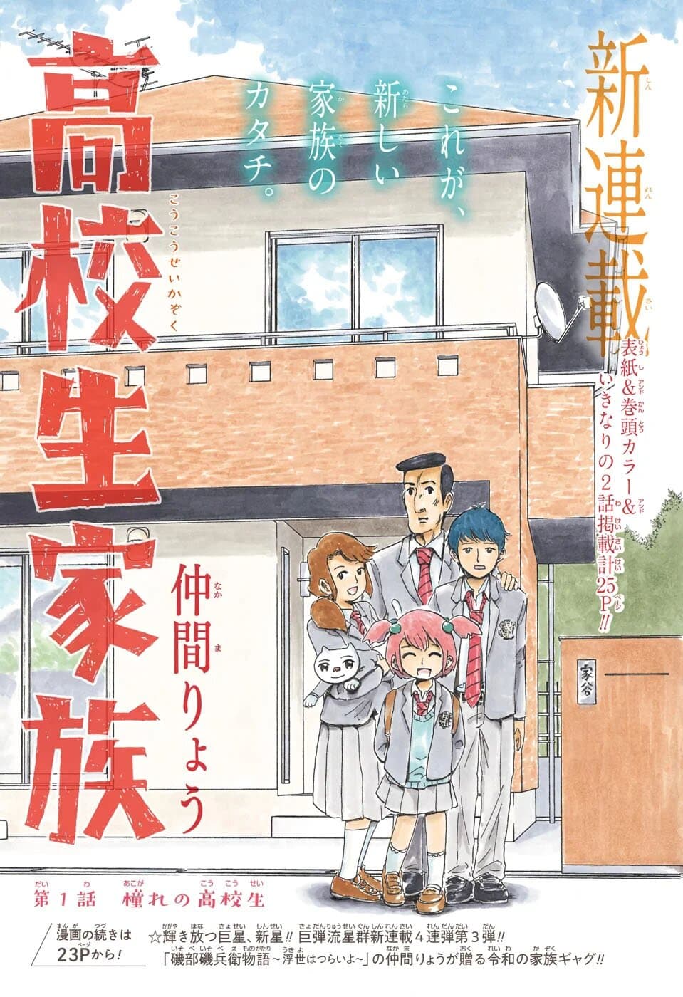 High School Family: Kokosei Kazoku High School Family: Kokosei Kazoku