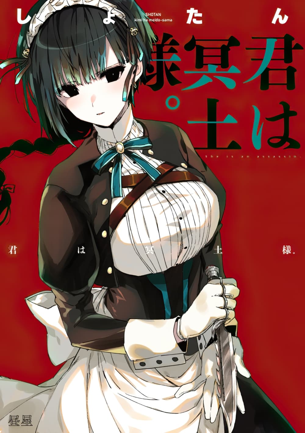 Mutant wa ningen no kanojo to kisu ga shitai มิวแทนต์อยากจูบกับแฟนสาว Bahasa Indonesia