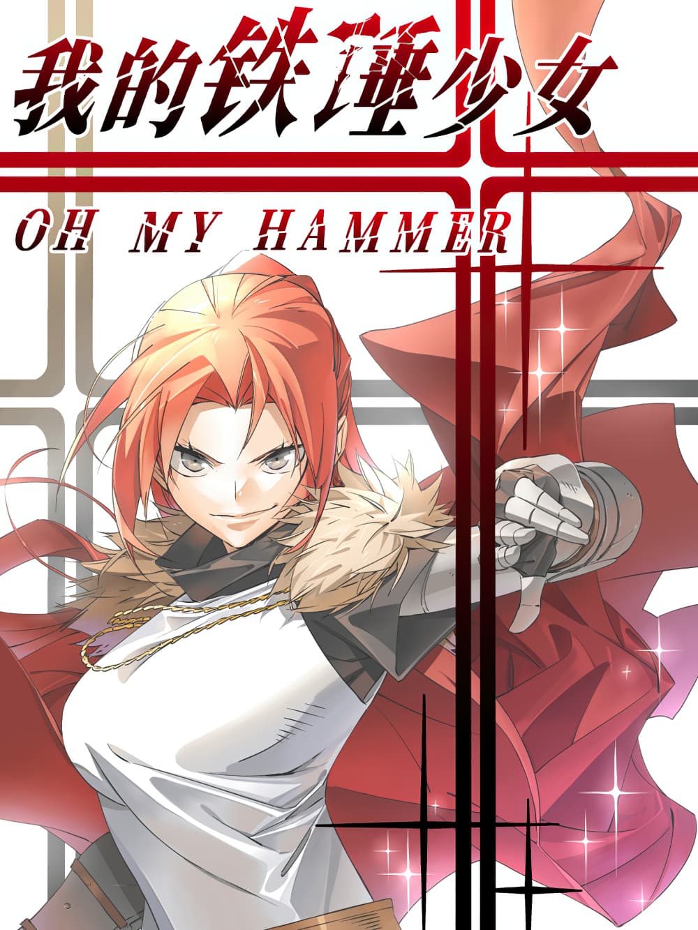 My Hammer Girl My Hammer Girl