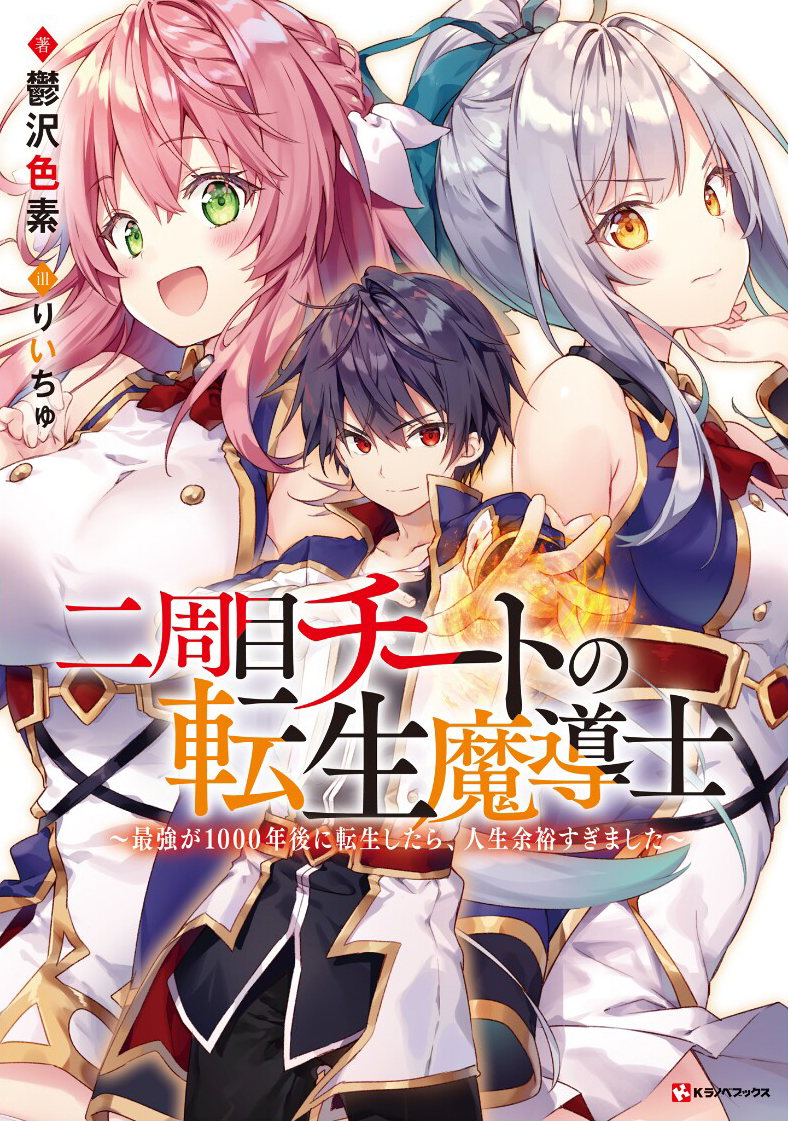 Nishuume Cheat no Tensei Madoushi