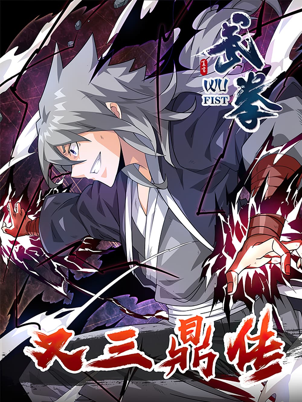 The Legend Of Wuquan The Legend Of Wuquan
