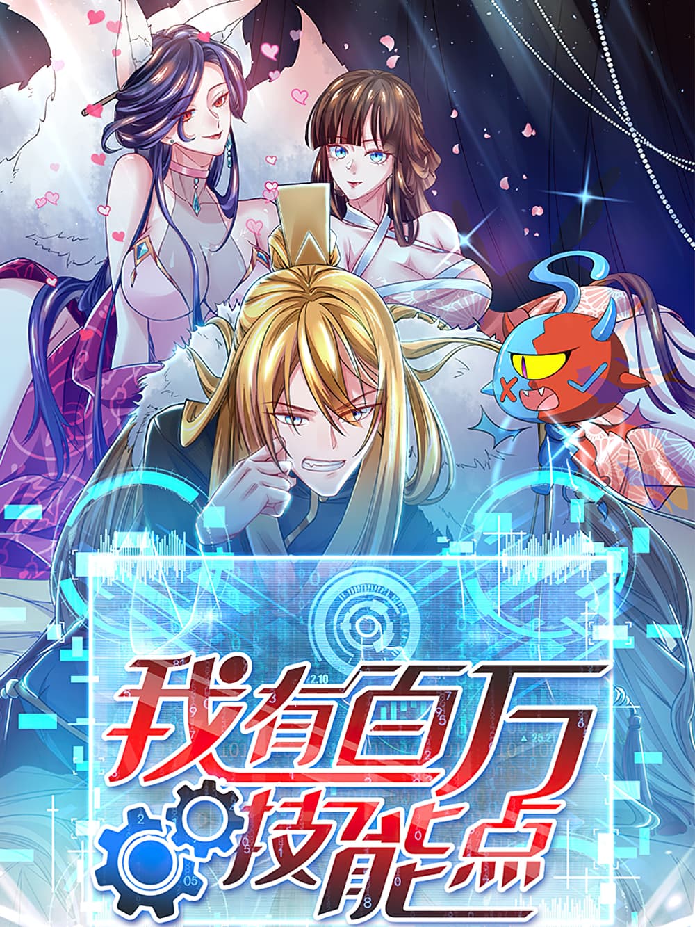Million Skill Points Million Skill Points