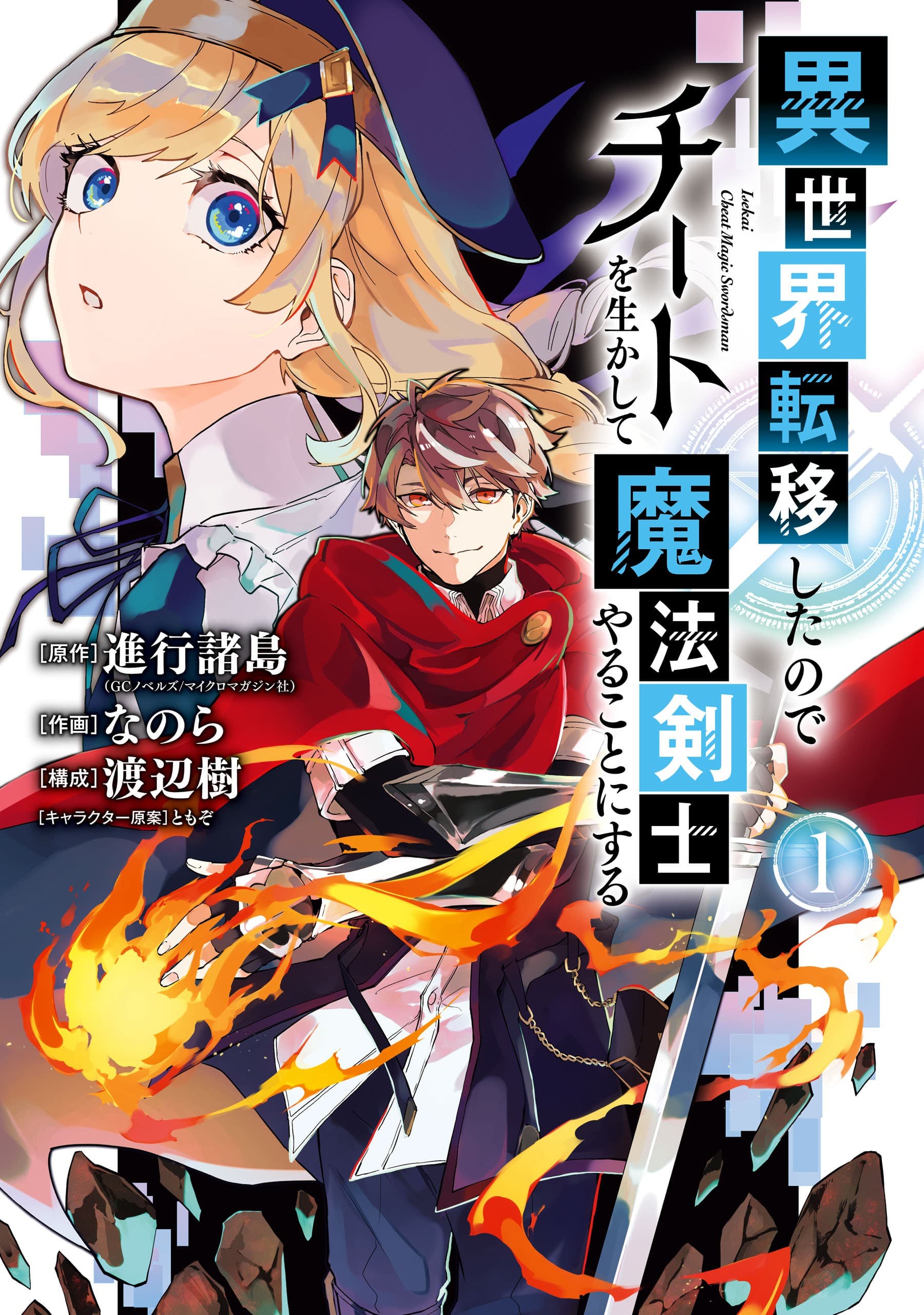 Isekai Cheat Magic Swordsman Isekai Cheat Magic Swordsman