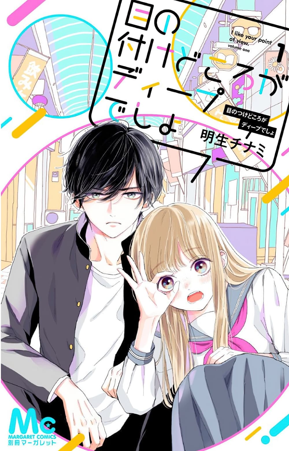 Me no Tsukedokoro ga Deep Desho Me no Tsukedokoro ga Deep Desho