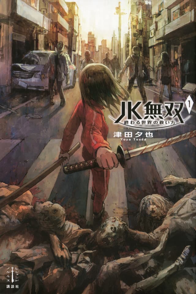JK Musou – Owaru Sekai no Sukuikata JK Musou – Owaru Sekai no Sukuikata