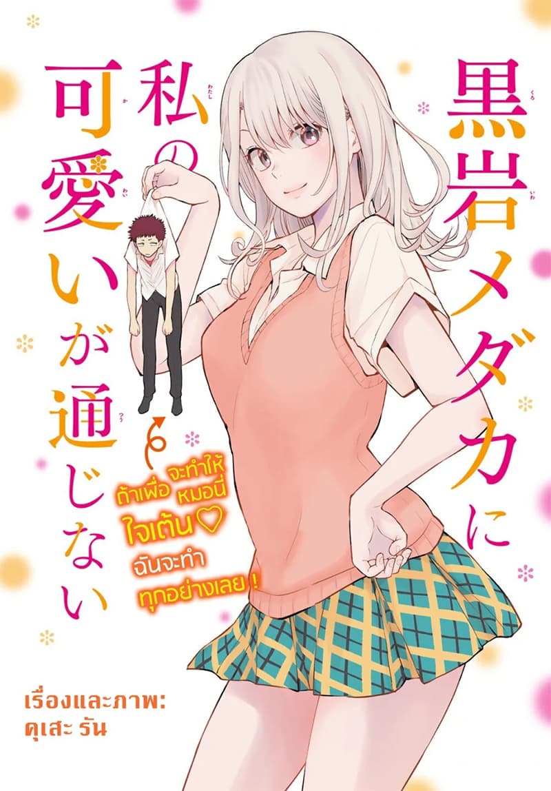 Kanpeki na Iinchou-chan to Gouhou Gyaru-chan no Manga Bahasa Indonesia