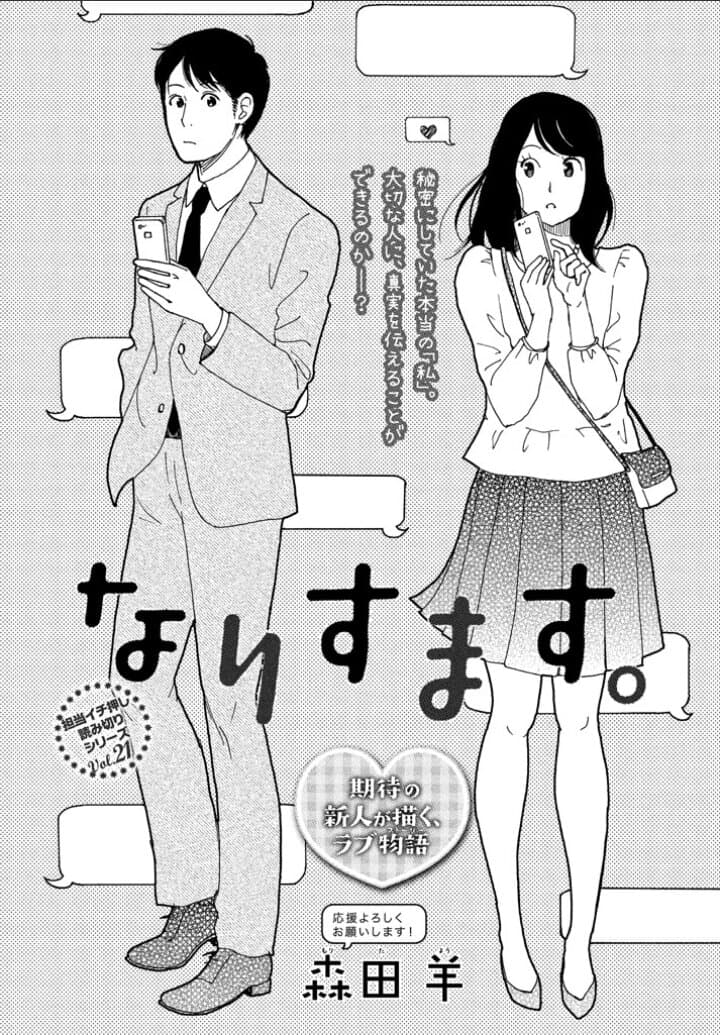 Narisumasu. Narisumasu.